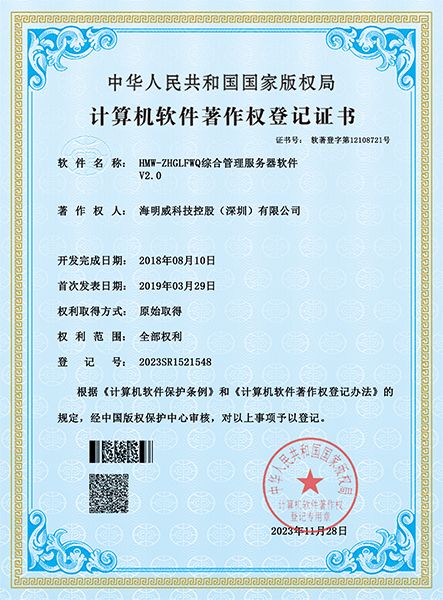 HMW-ZHGLFWQ綜合管理服務(wù)器軟件v2.0